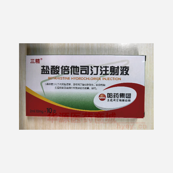 优选 盐酸倍他司汀注射