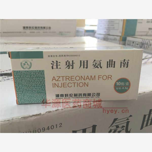 优选 注射用氨曲南