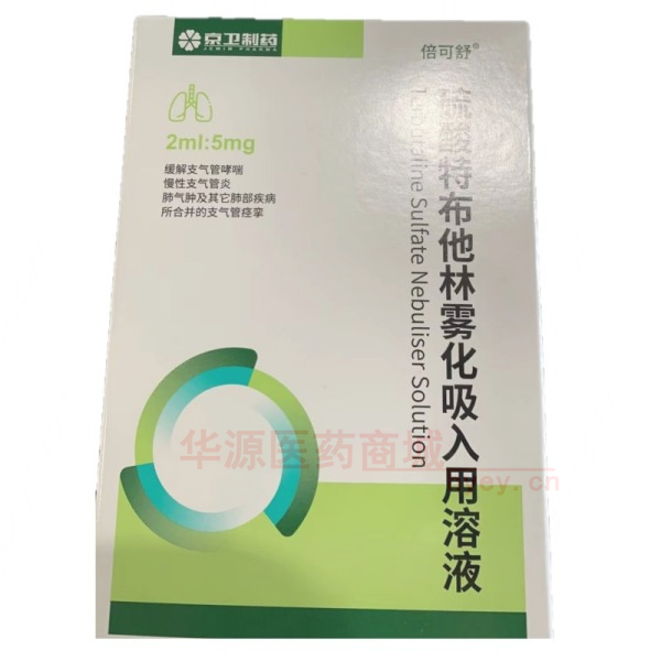 优选 硫酸特布他林雾化