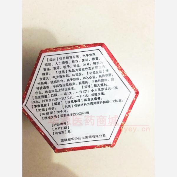 优选 安宫牛黄丸