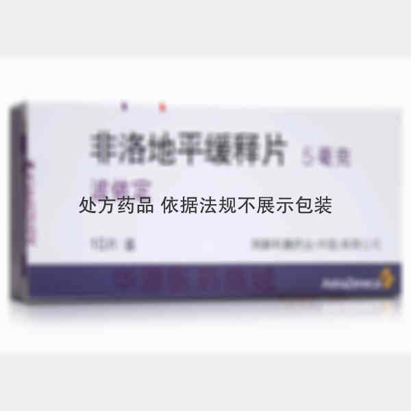 优选 非洛地平缓释片(