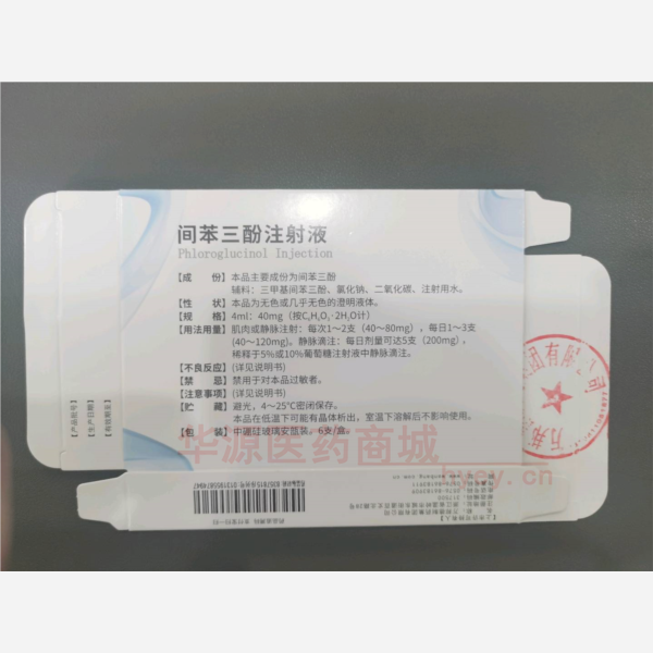 优选 间苯三酚注射液