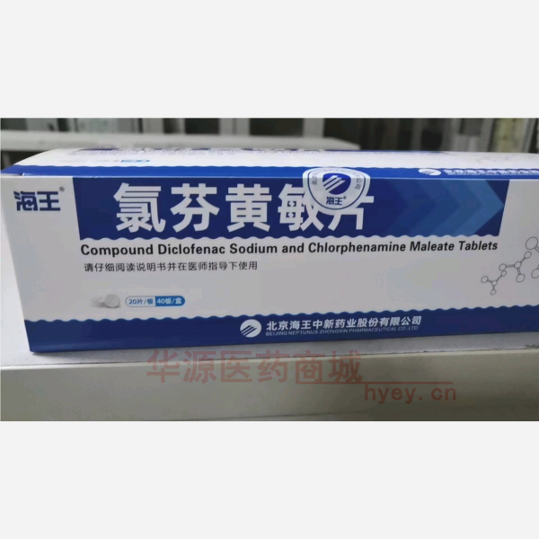 优选 氯芬黄敏片