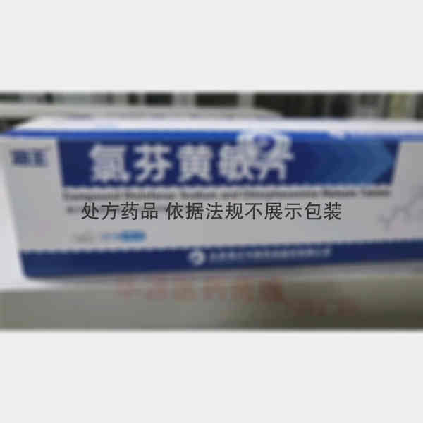 优选 氯芬黄敏片