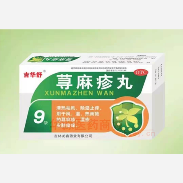 优选 荨麻疹丸