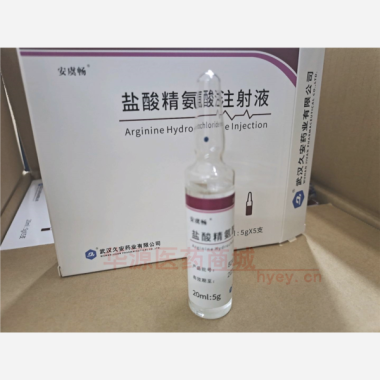 优选 盐酸精氨酸注射液