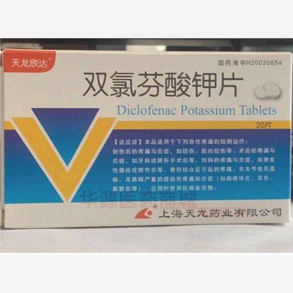 优选 双氯芬酸钾片