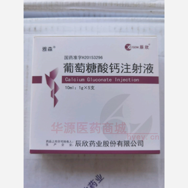 优选 葡萄糖酸钙注射液