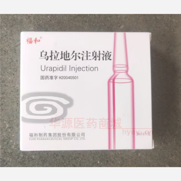 优选 乌拉地尔注射液