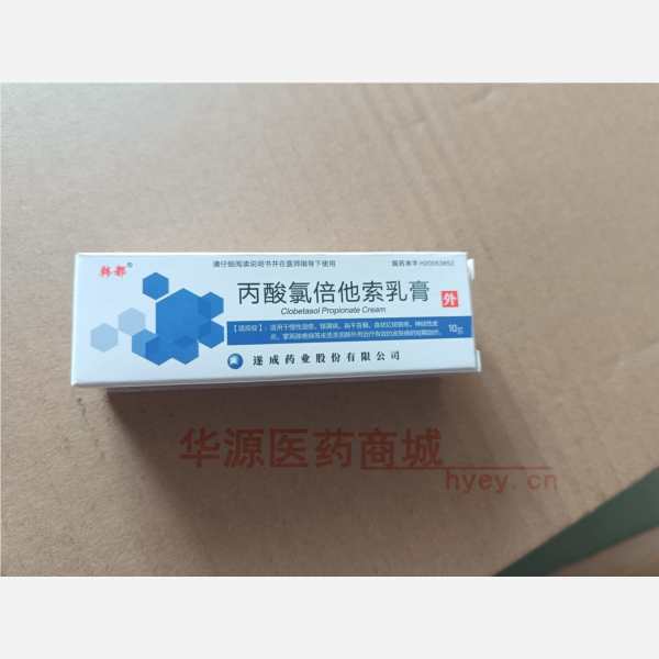 优选 丙酸氯倍他索乳膏