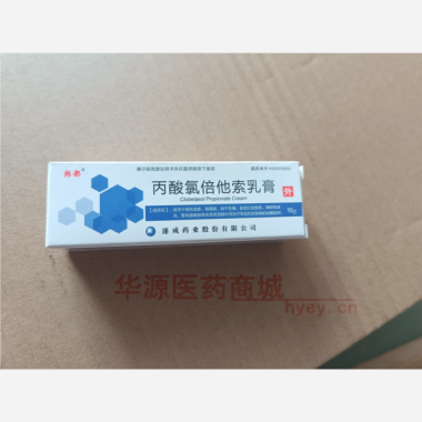 优选 丙酸氯倍他索乳膏