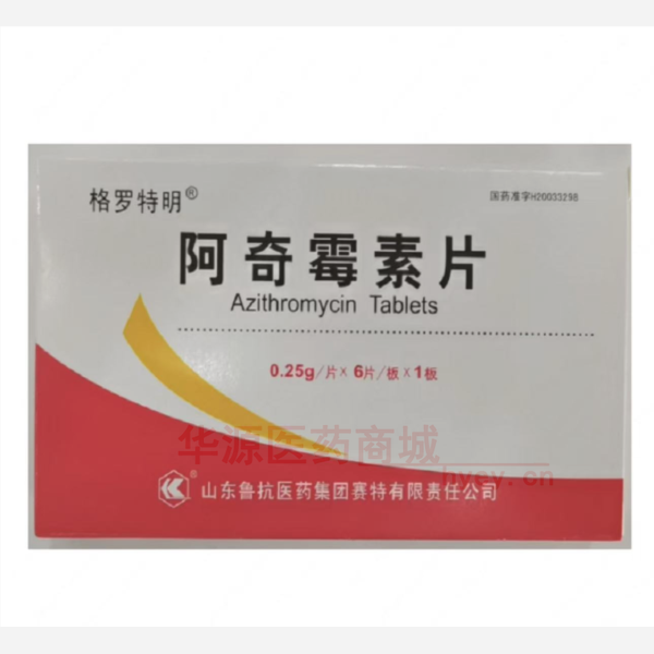 优选 阿奇霉素片(格罗