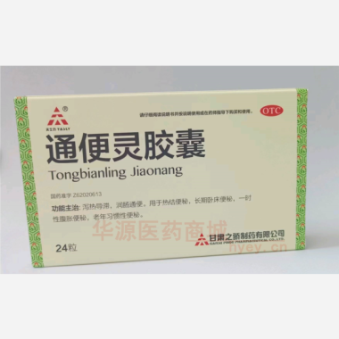 优选 通便灵胶囊