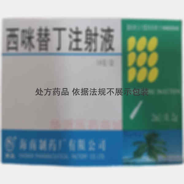 优选 西咪替丁注射液