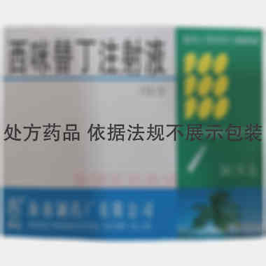 西咪替丁注射液