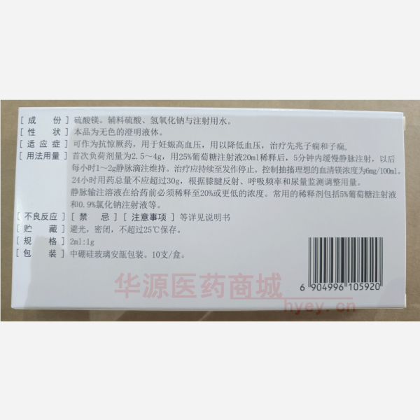 优选 硫酸镁注射液