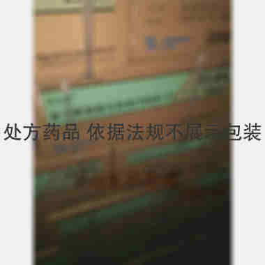 复方氨基酸注射液 250ml:28.5g 费森尤斯卡比华瑞制药有限公司