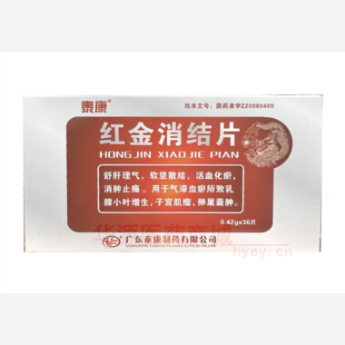 优选 红金消结片