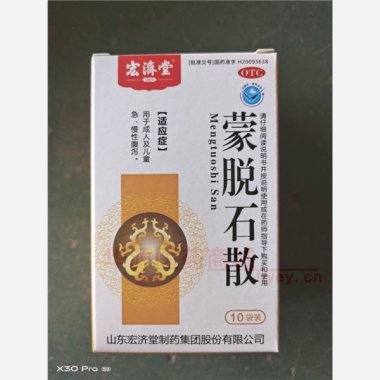 优选 蒙脱石散