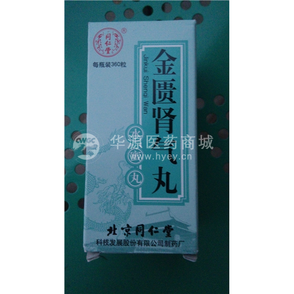 优选 金匮肾气丸(水蜜