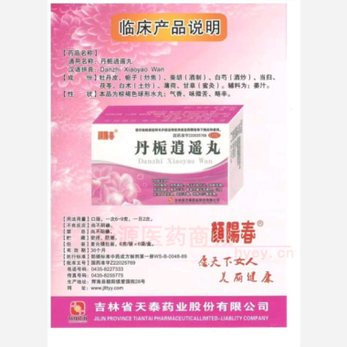 优选 丹栀逍遥丸