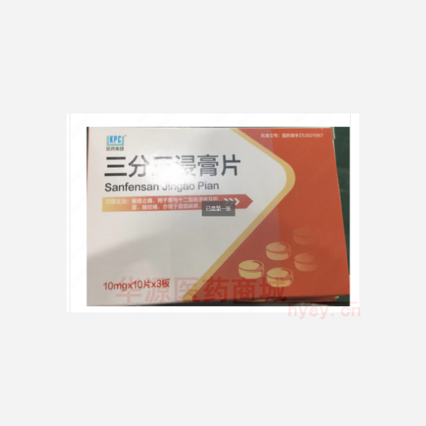 优选 三分三浸膏片