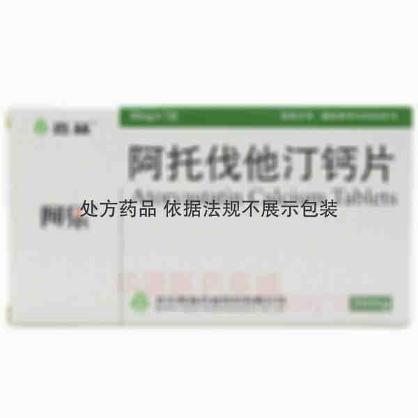 优选 阿托伐他汀钙片