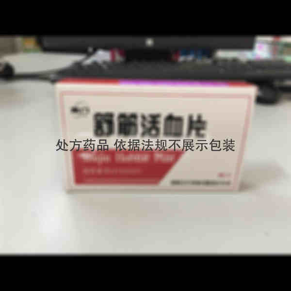 优选 舒筋活血片