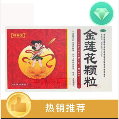 优选 金莲花颗粒