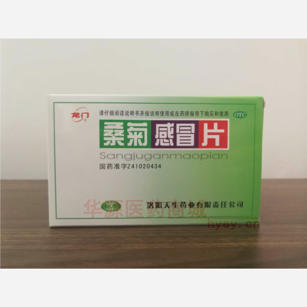 优选 桑菊感冒片