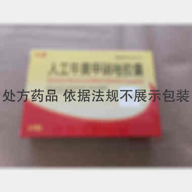 人工牛黄甲硝唑胶 10s*2板 山东希尔康泰药业有限公司