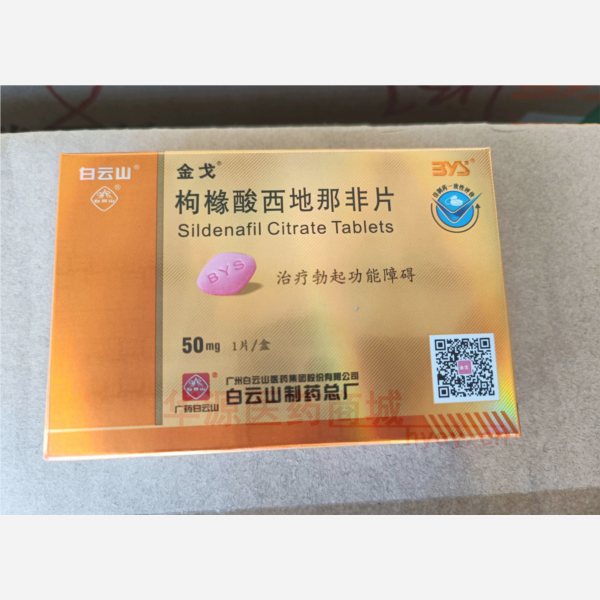 优选 枸橼酸西地那非片