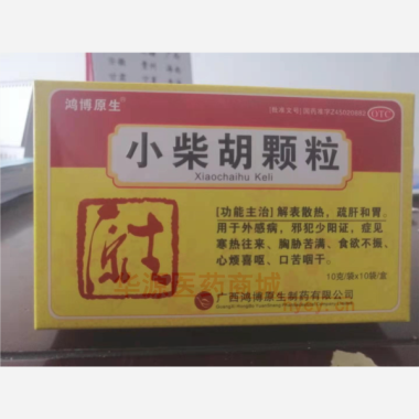 小柴胡颗粒 10g*10袋 广西鸿博原生制药有限公司
