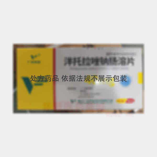 优选 泮托拉唑钠肠溶片