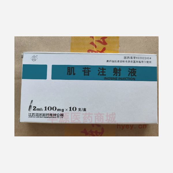 优选 肌苷注射液
