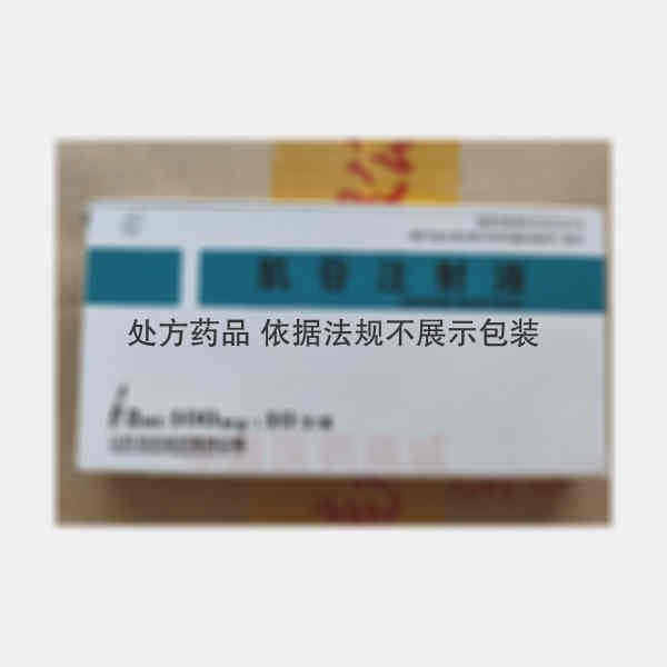 优选 肌苷注射液