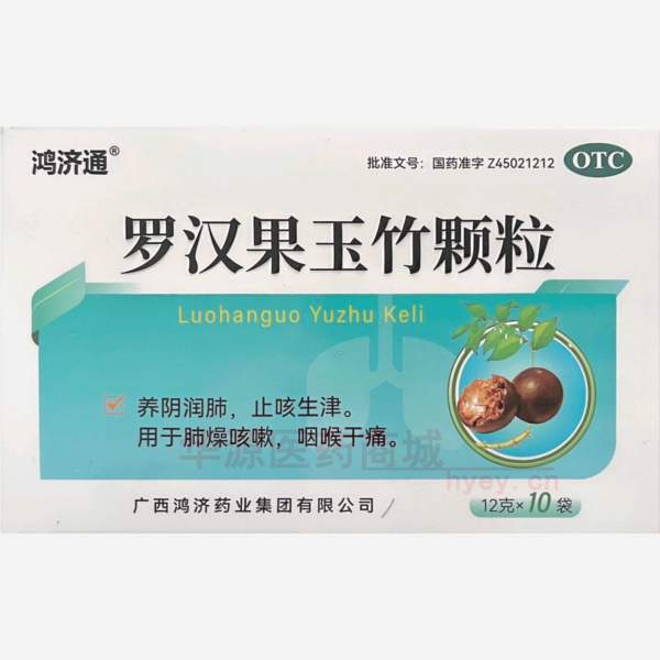 优选 罗汉果玉竹颗粒