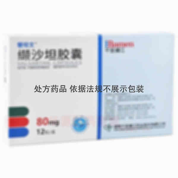 优选 缬沙坦胶囊