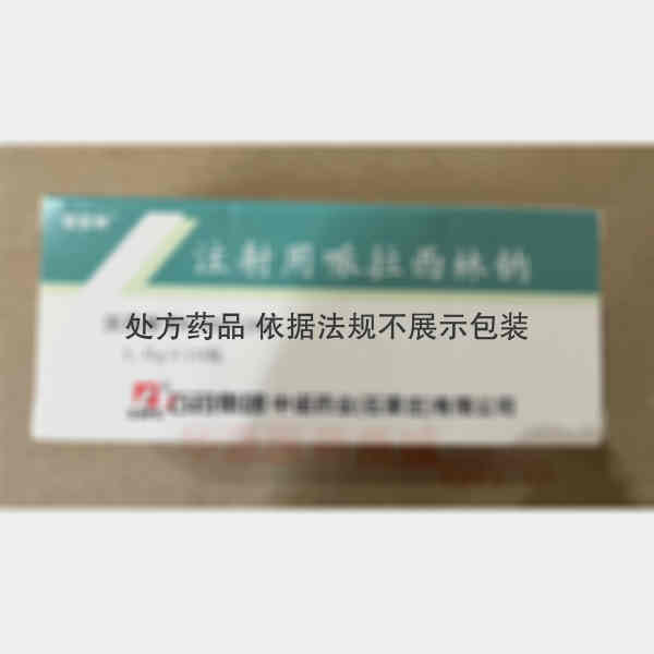 优选 注射用哌拉西林钠