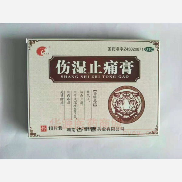 优选 伤湿止痛膏