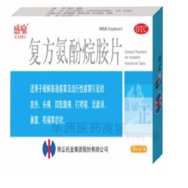 复方氨酚烷胺片