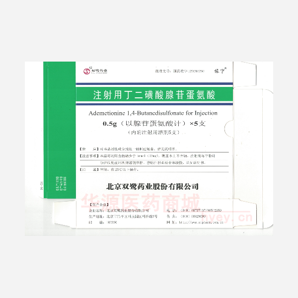 优选 注射用丁二磺酸腺