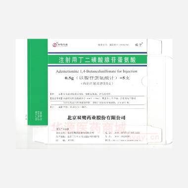 优选 注射用丁二磺酸腺