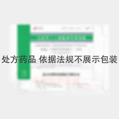 注射用丁二磺酸腺 0.5g*5支 北京双鹭药业股份有限公司