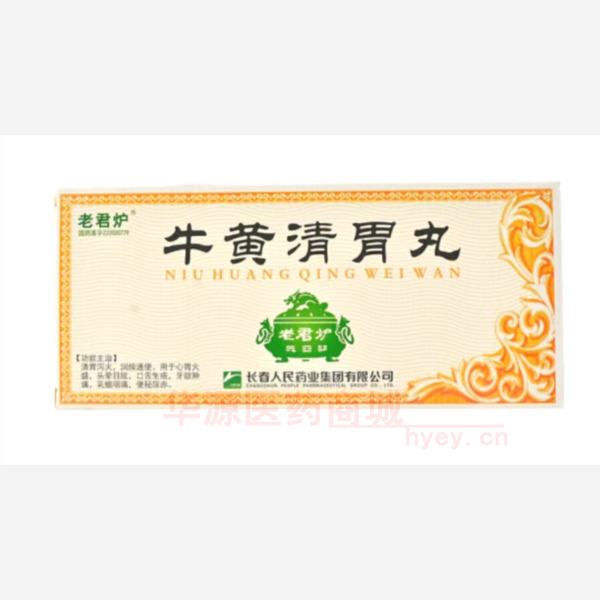优选 牛黄清胃丸(老君