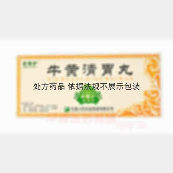优选 牛黄清胃丸(老君