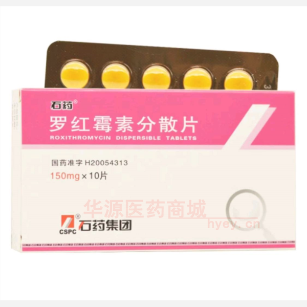 优选 罗红霉素分散片