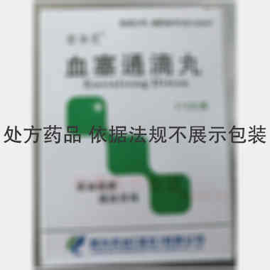 优选 血塞通滴丸(套盒