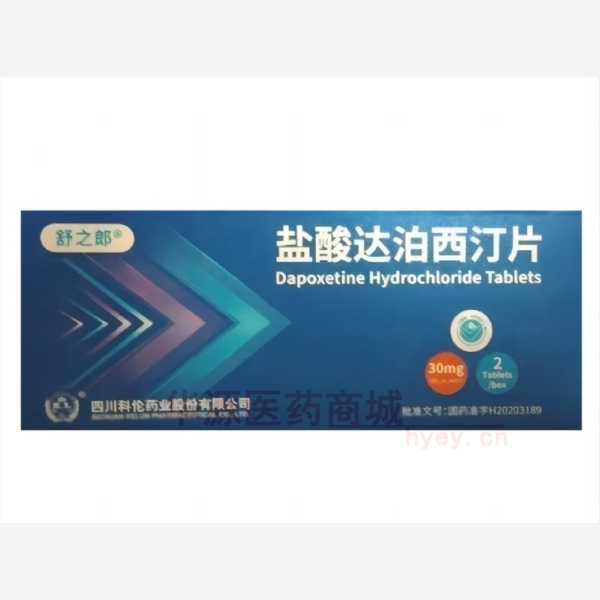 优选 盐酸达泊西汀片