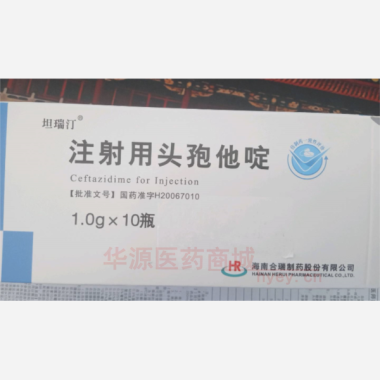 优选 注射用头孢他啶（
